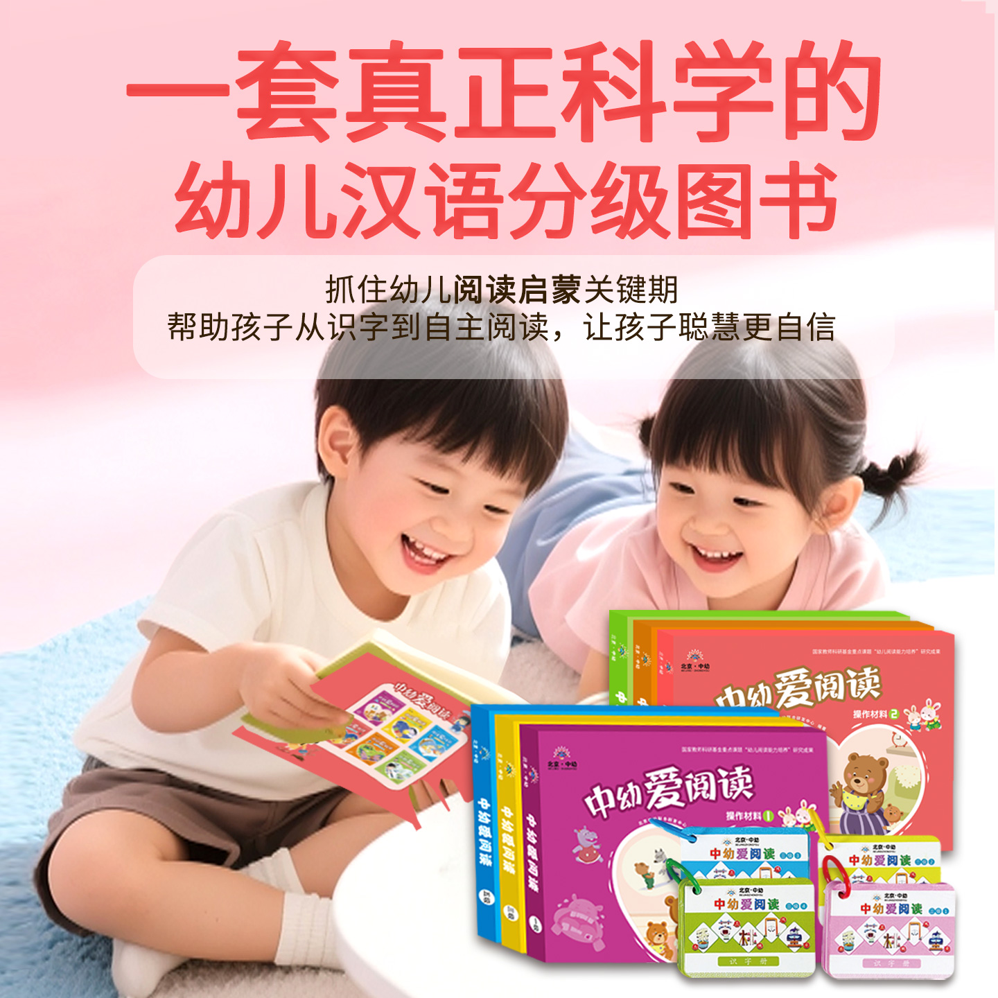 一套真正科学的幼儿汉语分级图书