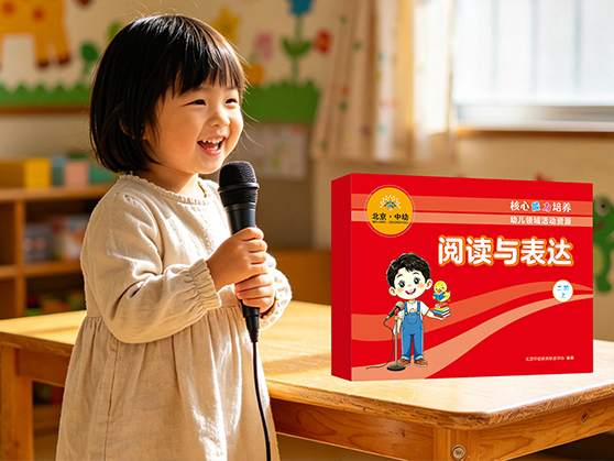 一套真正科学的幼儿汉语分级图书