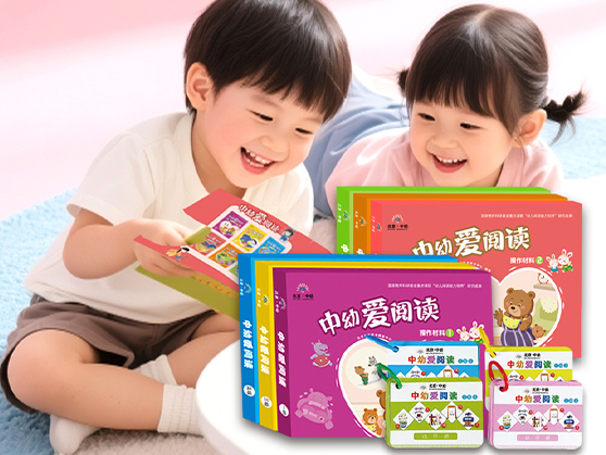 一套真正科学的幼儿汉语分级图书