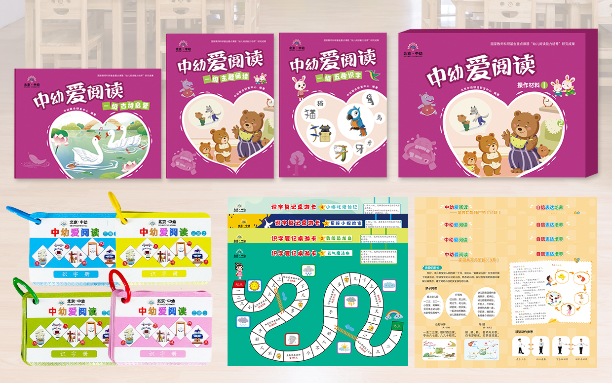 中幼爱阅读课程材料