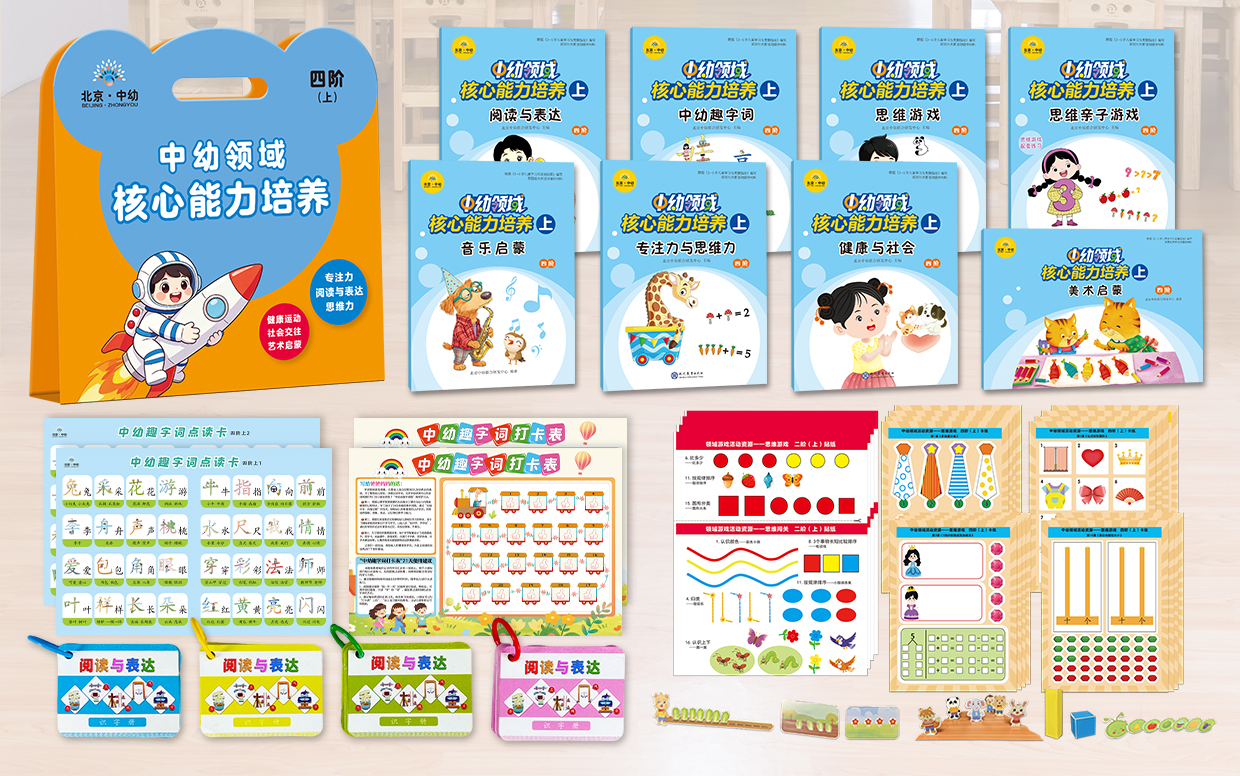中幼领域核心能力培养课程材料