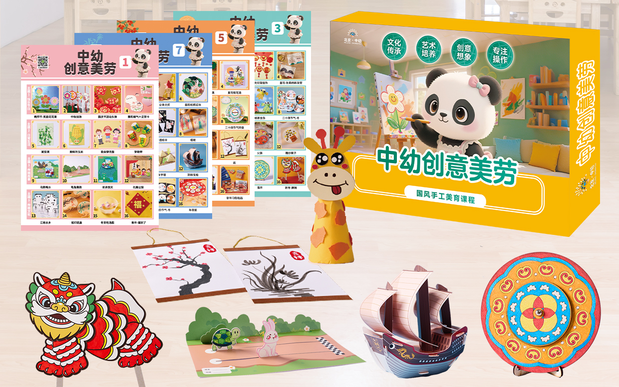 中幼创意美劳 DIY课程材料