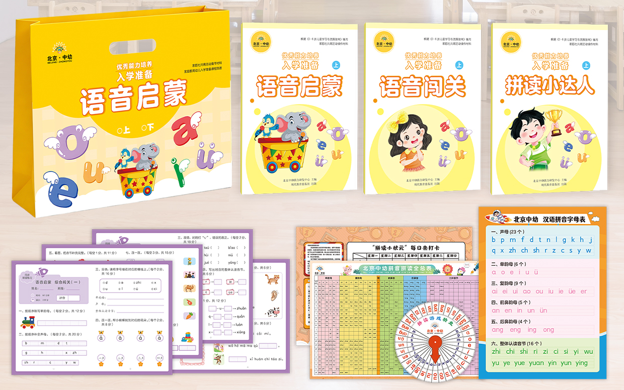 中幼拼音拼读课程课程材料