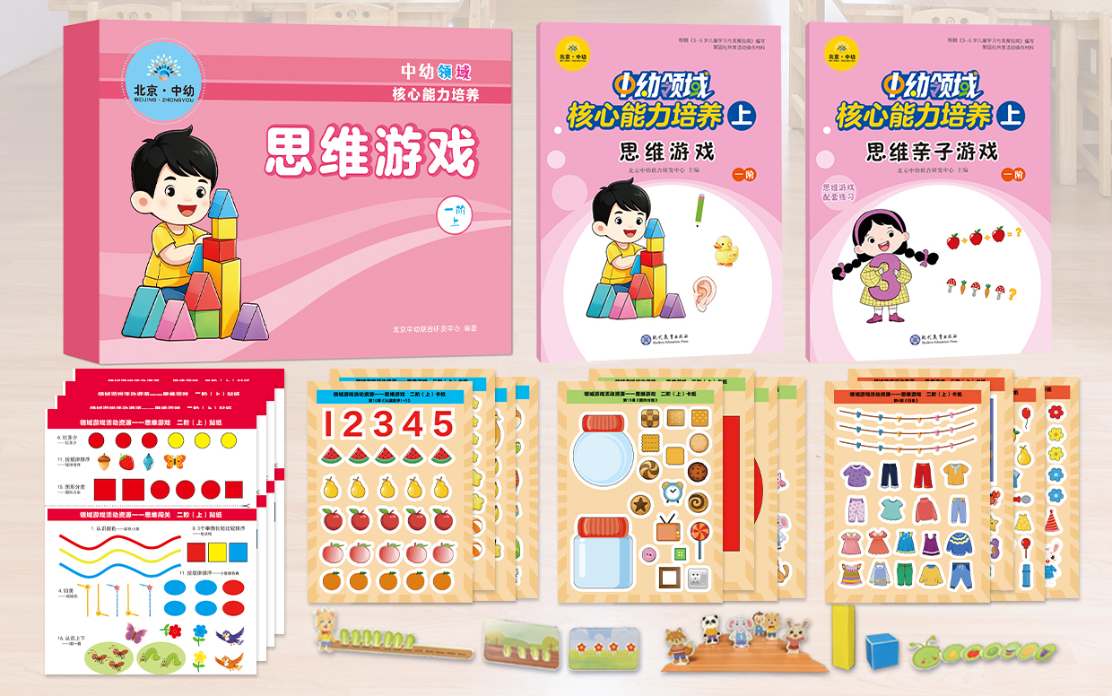 中幼思维游戏课程材料
