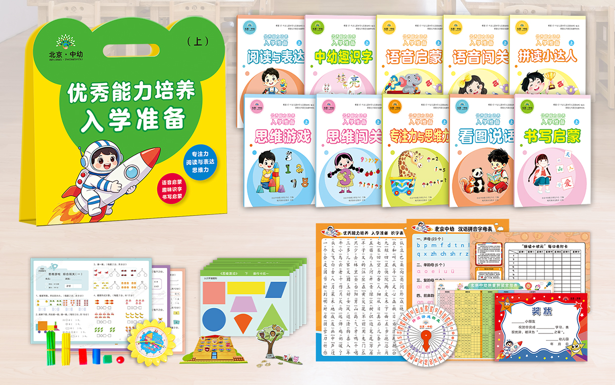 中幼优秀能力培养入学准备课程材料