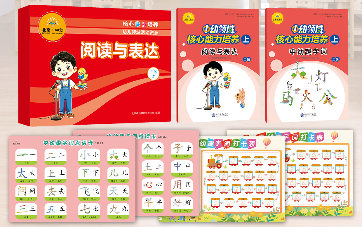 中幼阅读与表达课程材料