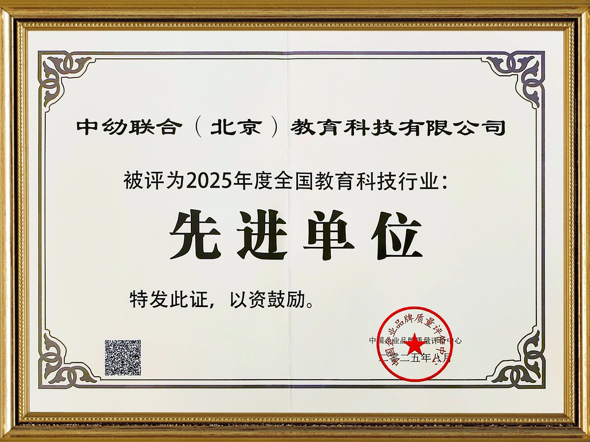 2025年度全国教育科技行业先进单位牌匾