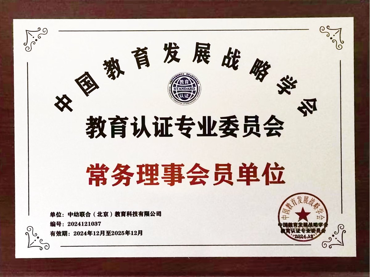 教育认证专业委员会 常务理事会会员单位牌匾
